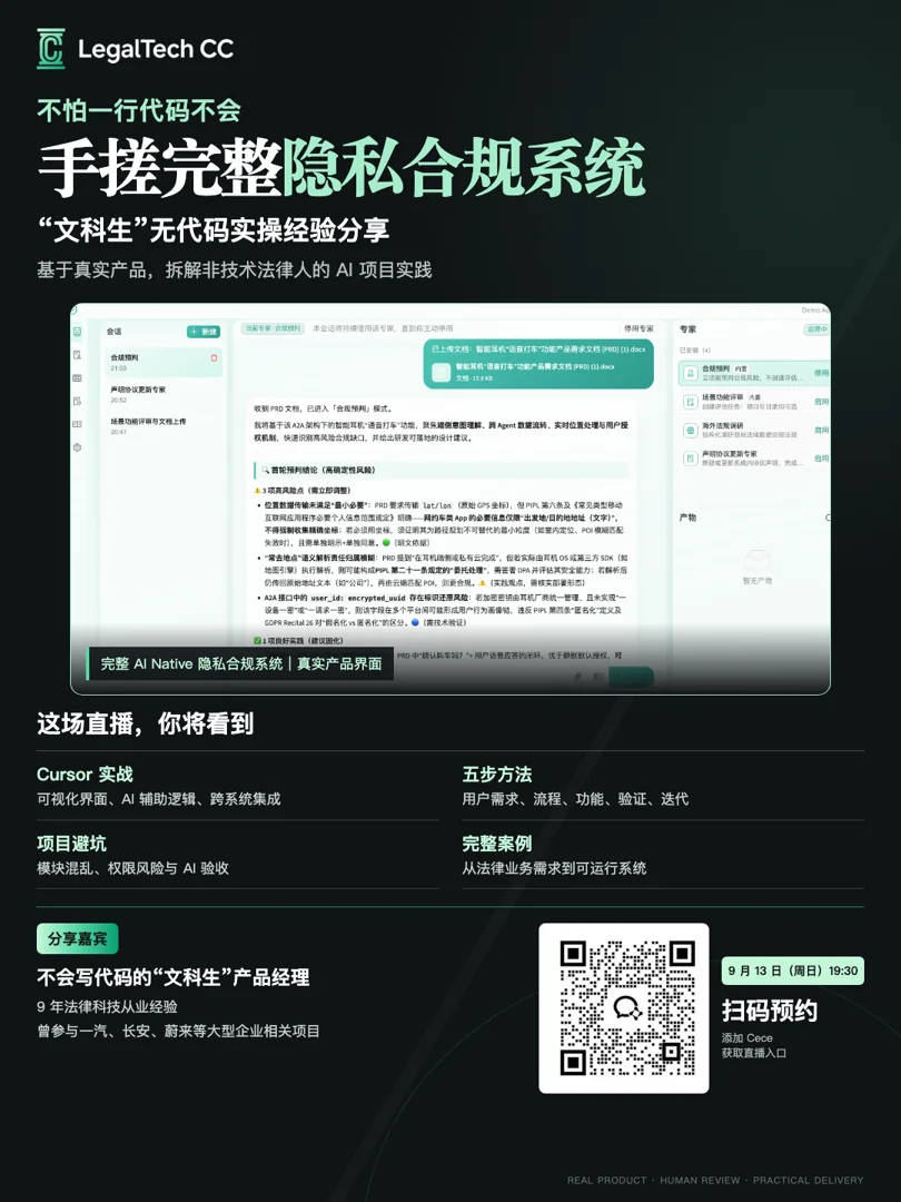 手搓数据合规平台课程海报