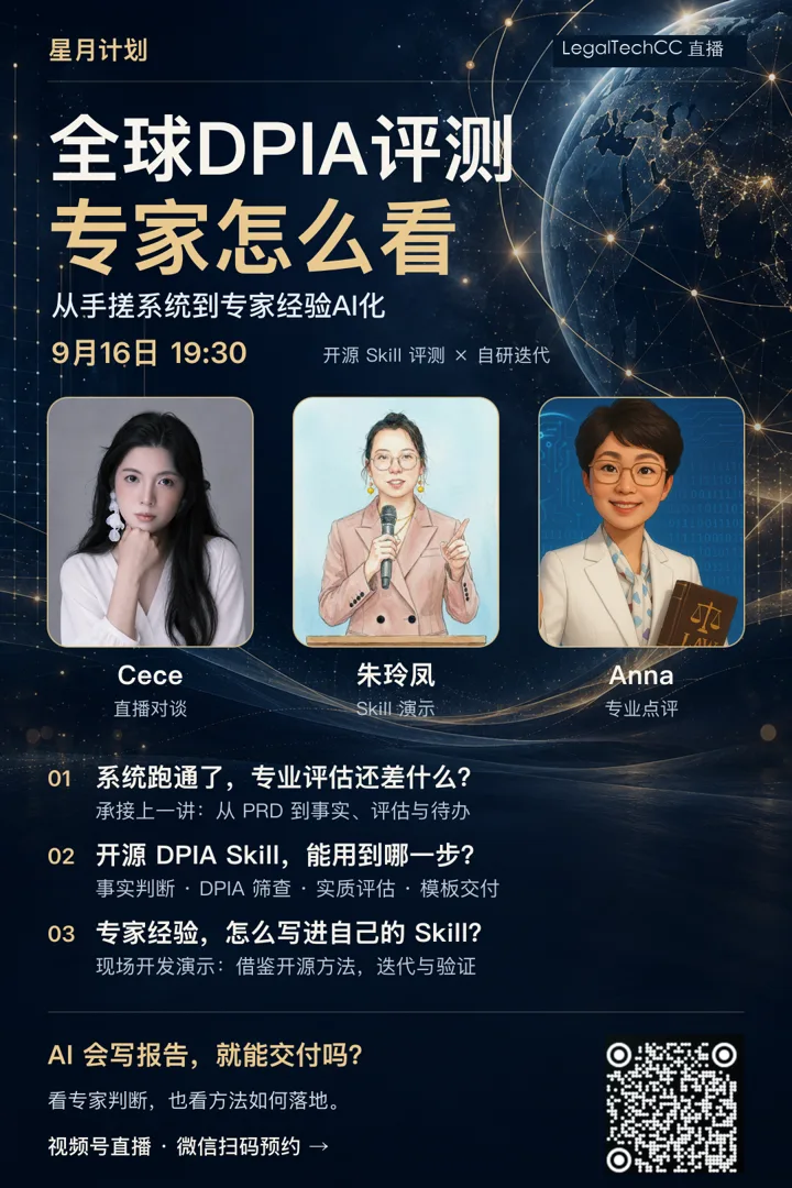 全球 DPIA 评测，专家怎么看？课程海报