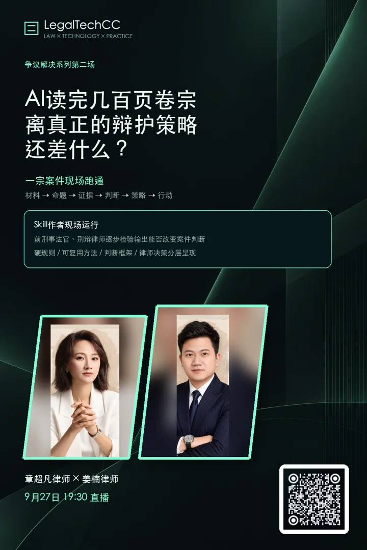 刑事诉讼 Skill课程海报