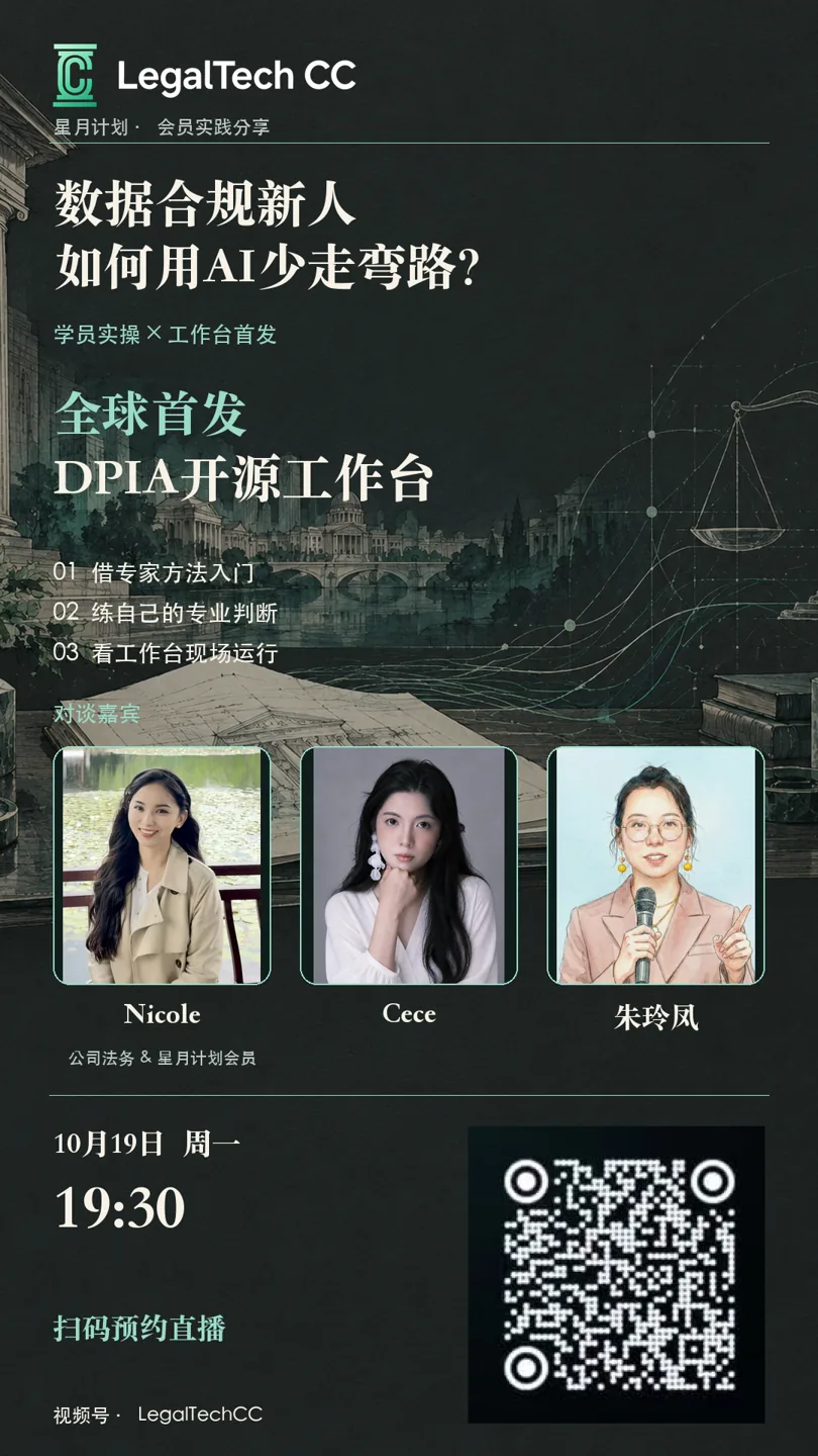 数据合规入门者如何学AI课程海报