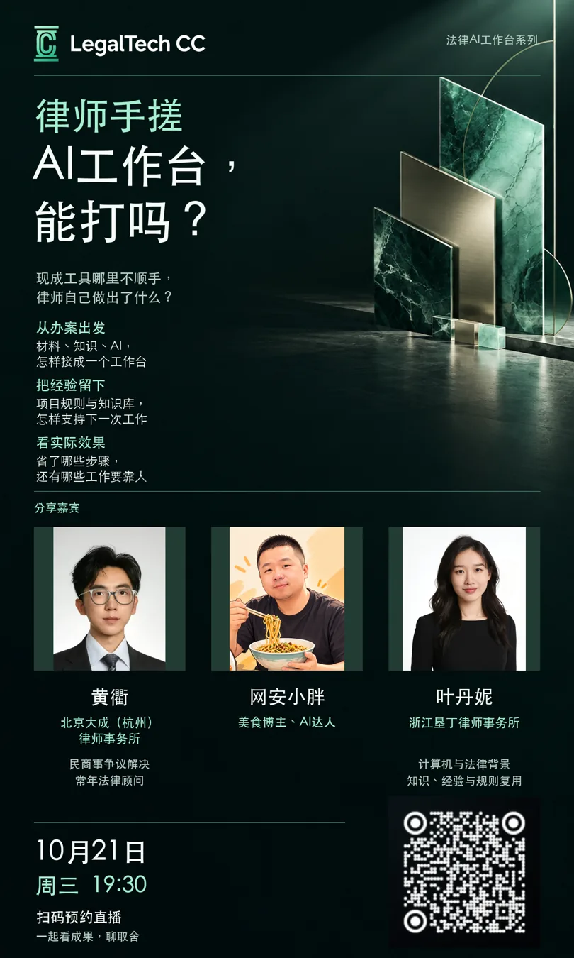 律师手搓AI工作台，能打吗？课程海报