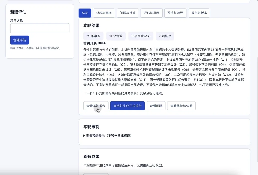 DPIA工作台界面