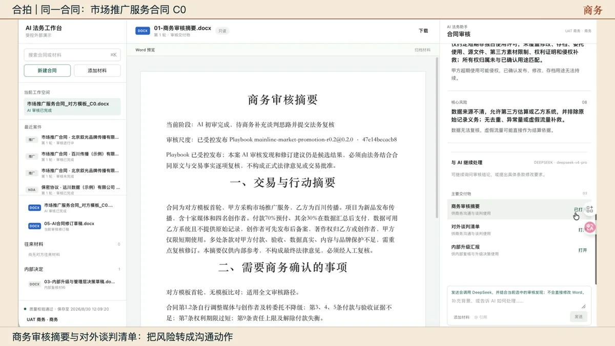 合拍工作台界面